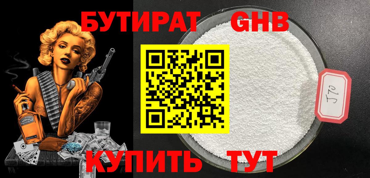 Бутират оксибутират  Вход с VPN  Домодедово 