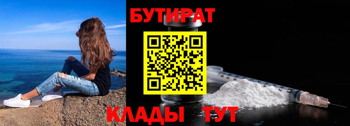 БУТИРАТ буратино Домодедово