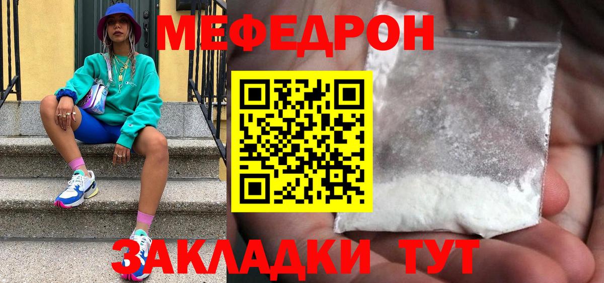 Мефедрон мука Домодедово