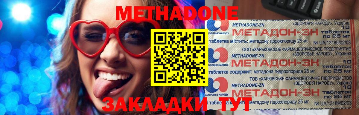 Метадон methadone  Вход с VPN  Домодедово  МЕТАДОН VHQ 