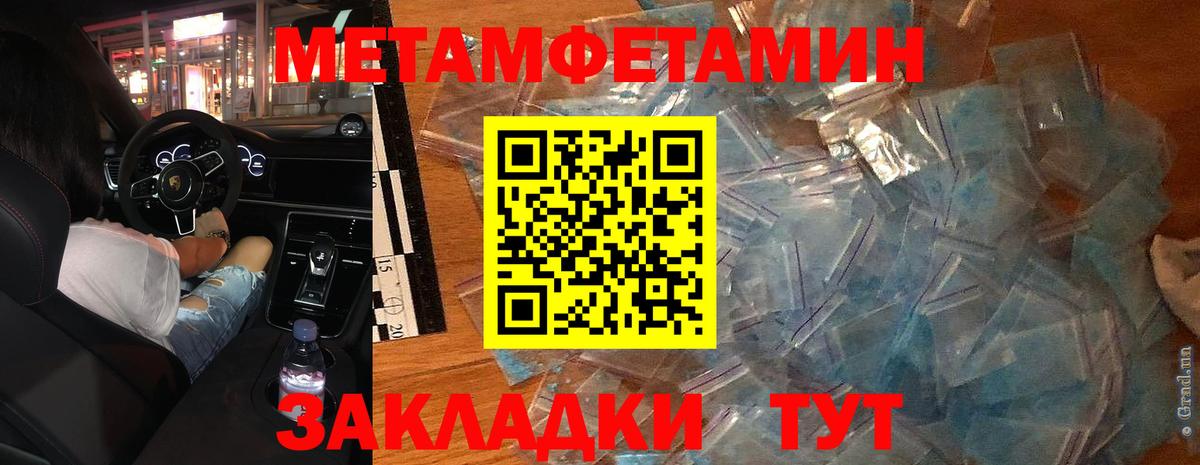 МЕТАМФЕТАМИН пудра  Вход с VPN  Домодедово 