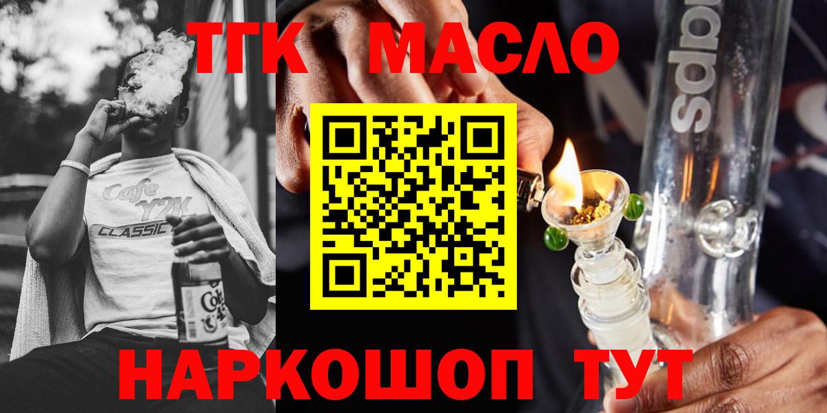 ТГК вейп  Вход с VPN  Домодедово  ТГК гашишное масло 